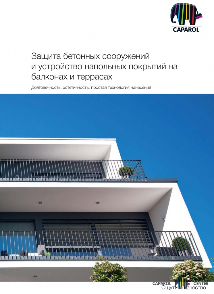 Защита бетонных сооружений и устройство напольных покрытий на балконах и терассах